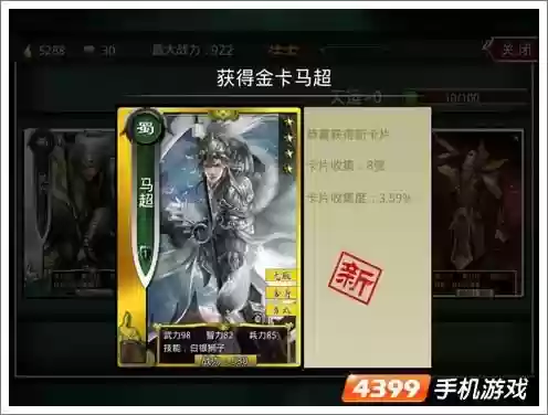 啪啪三国马超阵容搭配插图1