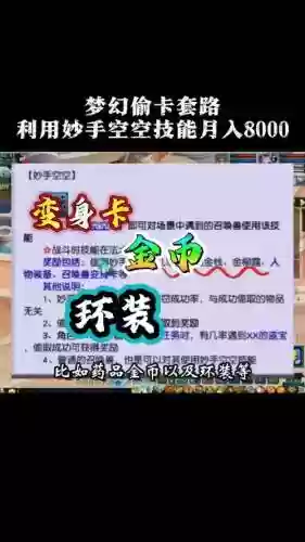 2016梦幻西游偷卡技巧_1插图