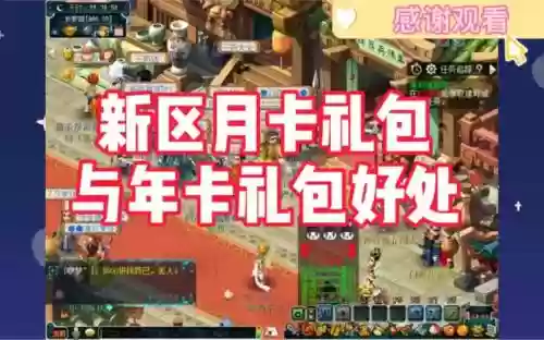 梦幻西游新区用什么礼包