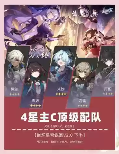 星主c阵容搭配插图