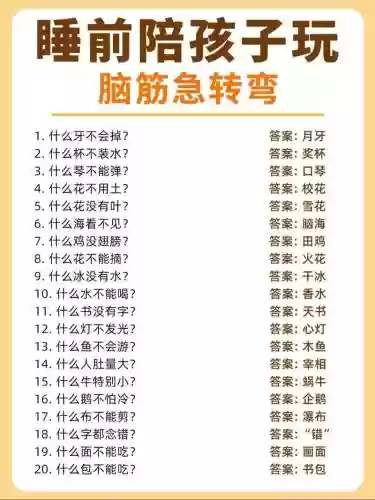 100门脑筋急转弯攻略