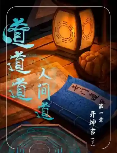 人间道搭配阵容_1插图