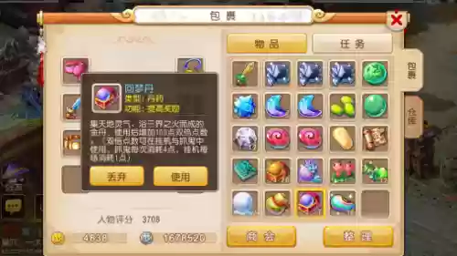 梦幻西游回梦丹获得插图