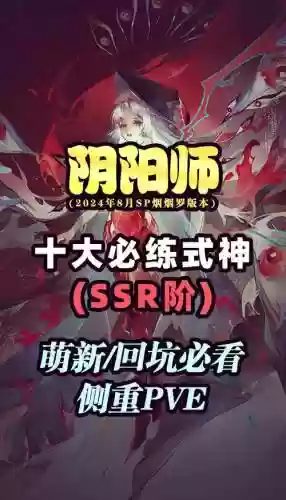 初始号ssr式神攻略