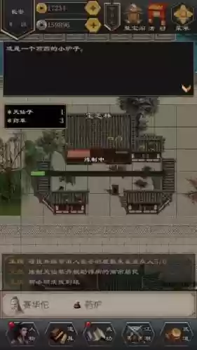 江湖风云录2中的长安的攻略_1插图