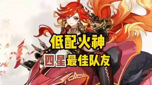火鸟搭配什么阵容插图1