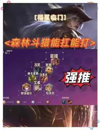 森林猎阵容搭配插图
