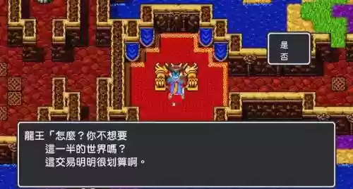 勇者斗恶龙1完整攻略插图
