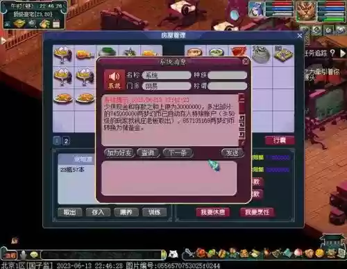 梦幻西游师门贮备金插图