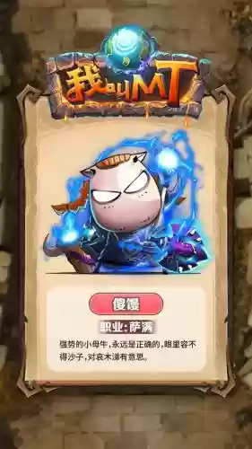 我叫mt世界傻馒技能配置插图