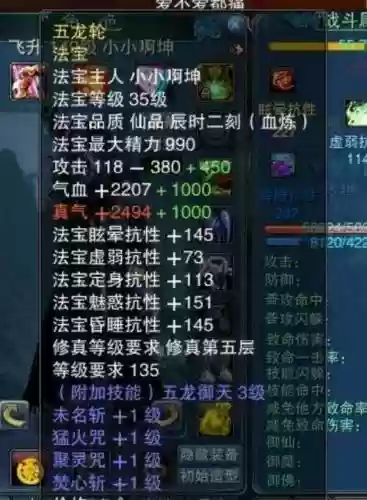 诛仙手游在哪装备法宝插图