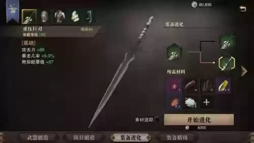 猎魂觉醒装备模拟_2插图