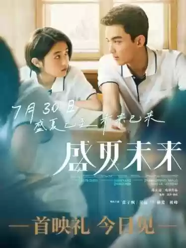 盛夏未来阵容搭配