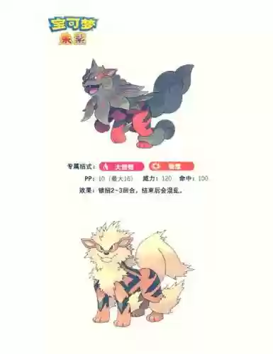 letsgo皮卡丘风速狗技能一览_1插图