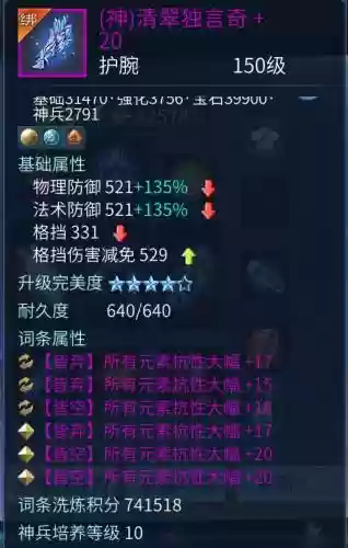 倩女幽魂89级装备金刚钻_1插图