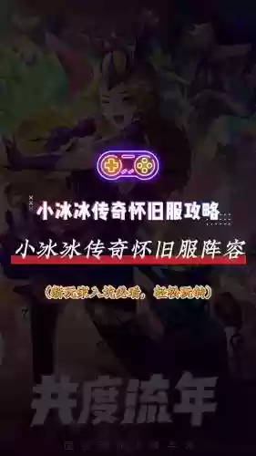 小小冰阵容搭配插图1