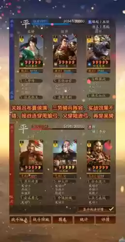 吕布搭配周瑜阵容插图