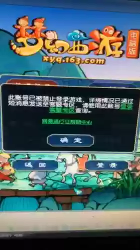 梦幻西游注册账号显示不可注册插图