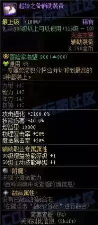 dnf所有神器辅助装备属性插图