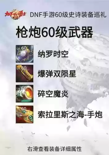 地下城90大枪武器插图