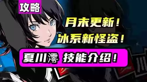 女神异闻录5冰系技能插图