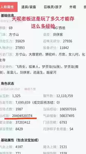 梦幻西游手游经验环需要多少钱_1插图