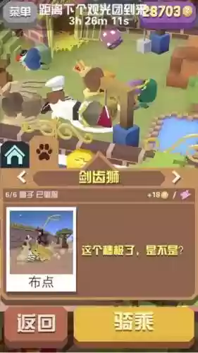疯狂动物园狮子技能插图1
