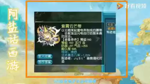 梦幻西游腰带特性插图