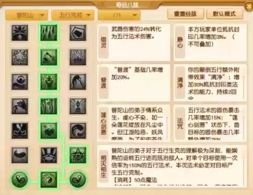 69天宫经脉技能选择插图1