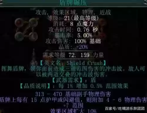 流放之路3.3冲击波技能插图