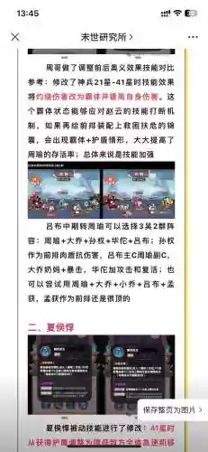 吕布搭配周瑜阵容插图1