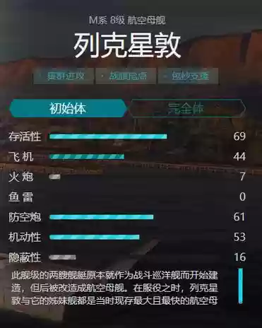 列克星敦技能覆盖，列克星敦属性插图