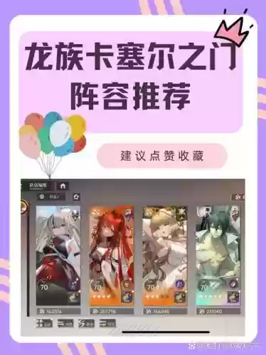 玩龙族要搭配什么阵容，龙族配什么打插图