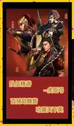 虎克阵容搭配，什么阵容克制虎臣弓插图