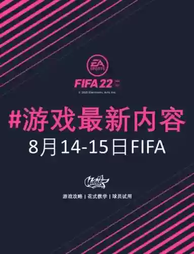 手机fifa攻略，fifa手机版攻略插图