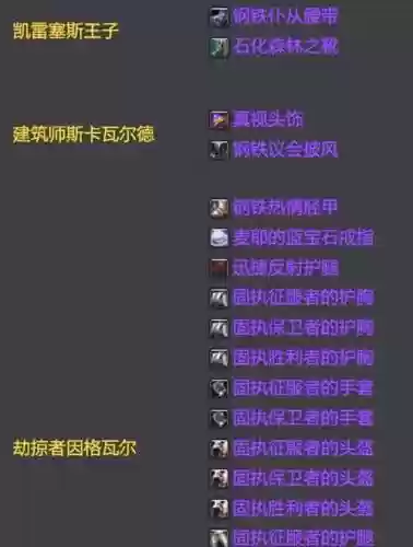 拉结尔装备掉落，拉结尔套装在哪里出 极品装备在哪出插图