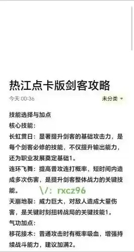 剑士五星什么技能，剑士五星什么技能好插图