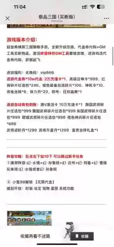 非常三国手游阵容搭配，非常三国攻略插图1