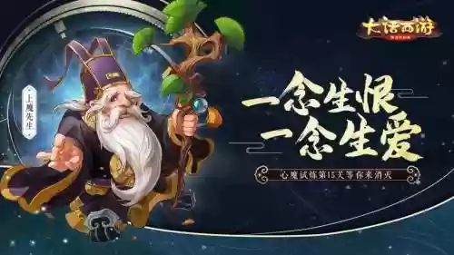 大话手游心魔试炼攻略，大话西游手游心魔15卡敏插图1