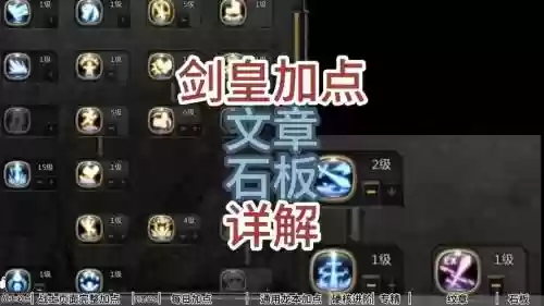 剑皇有减cd得技能吗，剑皇怎么加技能点插图