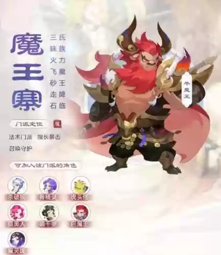 梦幻手游魔王搭配阵容，梦幻手游魔王选哪个人物