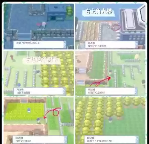 口袋珍珠一周目图文攻略，口袋珍珠二周目插图
