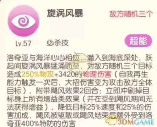洛奇技能属性表，洛奇伤害最高技能插图