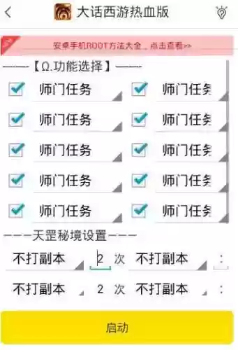 大话西游热血版辅助攻略，大话西游 辅助插图