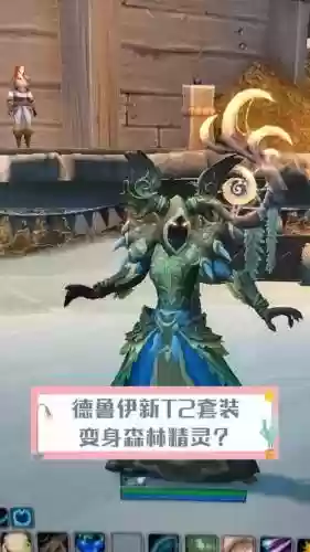 德鲁伊t2装备属性，德鲁伊t2套装效果插图