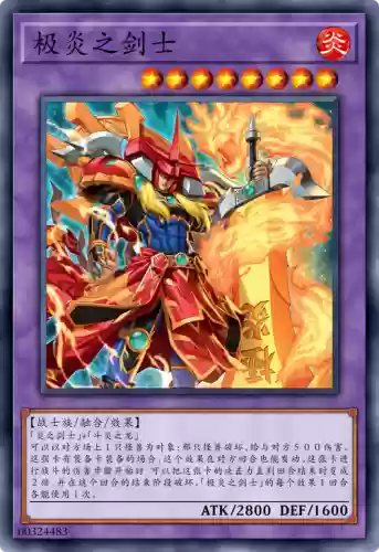 剑炎技能书，炎之剑士和苍炎剑士插图