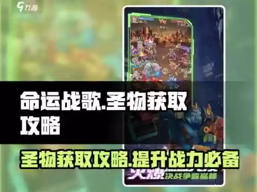 命运战歌雷神阵容搭配，命运战歌雷神用什么圣物插图1