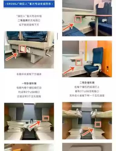 火车充电攻略，火车上咋充电插图