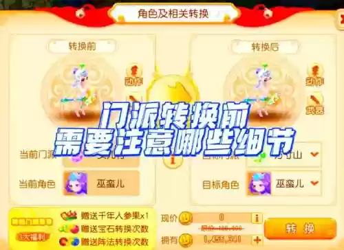 梦幻西游转门派可以不用等么，梦幻西游转门派还能转回来吗插图1
