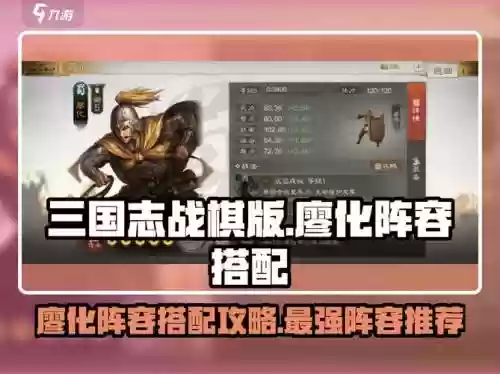 廖化搭配阵容及战法，廖化厉害吗插图1